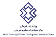 لوگو مرکز تحقیقات راه و مسکن و شهرسازی