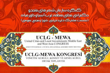 شهرهای متحد و حکومت‌های محلی غرب آسیا و خاورمیانه