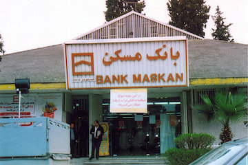 ابلاغ سقف جدید تسهیلات مسکن خانواده شهدا و ایثارگران بانک مسکن