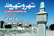 جلد شهر و شهروند