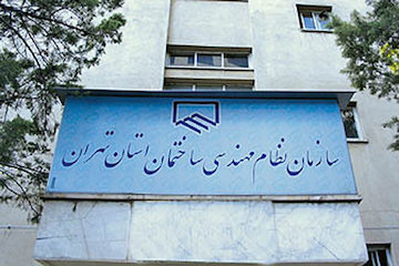 نظام‌مهندسی تهران