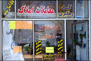 متوسط قیمت خرید و اجاره واحدهای مسکونی در نیمه دوم سال ۹۳/ حداکثر قیمت معامله یک مترمربع زیربنای مسکونی بنگاه