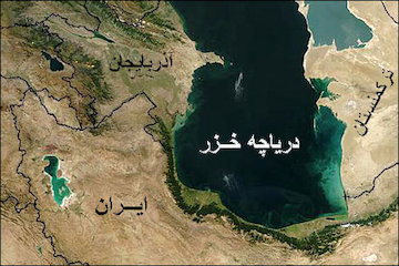 توافق پنج کشور ساحلی خزر برای تسهیل در جستجو و نجات دریایی دریای خزر