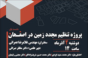 پوستر پروژه تنظیم مجدد اصفهان