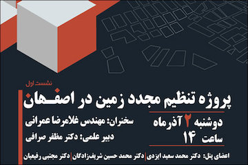 پوستر پروژه تنظیم مجدد اصفهان