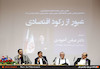 همایش عبور از رکود اقتصادی