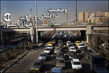 بشنوید|ترافیک سنگین در محور کرج-چالوس و آزادراه قزوین-کرج وضعیت ترافیکی