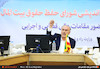 دهمین هم‌اندیشی نمایندگان دستگاه‌های تابعه وزارت راه و شهرسازی در شورای حفظ حقوق بیت‌المال