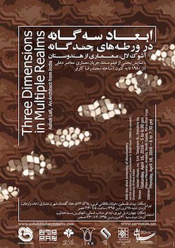 بررسی «ابعاد سهگانه در ورطههای چندگانه» در خانه وارطان/ مروری بر جریان معماری معاصر دهلی پوستر