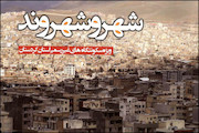 جلد شهر و شهروند