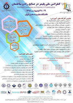 کنفرانس ملی پلیمر در صنایع راه و ساختمان ایران پوستر