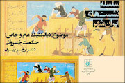 پوستر ایرانشهر