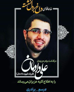 اعلام زمان و محل خاکسپاری و ترحیم مرحوم علی دادمان/ پیام تسلیت وزیر راه و شهرسازی علی دادمان