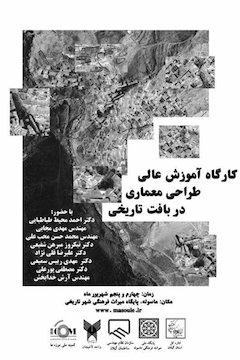 برگزاری کارگاه آموزشعالی طراحی معماری در بافت تاریخی ماسوله پوستر