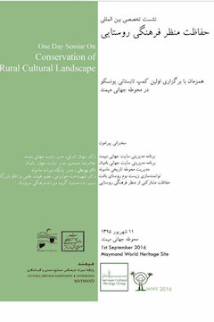 نشست تخصصی حفاظت منظر فرهنگی روستایی در میمند پوستر