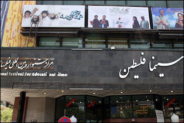 نگاهی به سینما فلسطین/ تلفیق معماری مدرن با هنر هفتم سینما فلسطین تهران