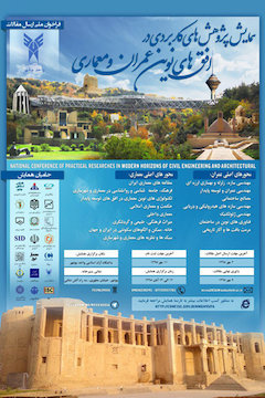 برگزاری همایش پژوهشهای کاربردی در افقهای نوین عمران و معماری پوستر