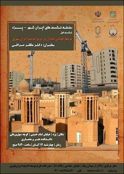 توسعه فضایی پایدار در پرتو اندیشه ایرانشهری پوستر
