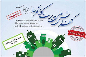 کنفرانس ملی مدیریت کلانشهرها با رویکرد محیطزیست پوستر