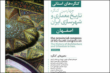 چهارمین کنگره استانی تاریخ معماری و شهرسازی - اصفهان پوستر