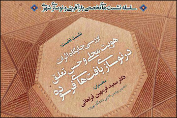 بررسی جایگاه اثرات هویتمحلی و حس تعلق در نوسازی بافتهایفرسوده پوستر
