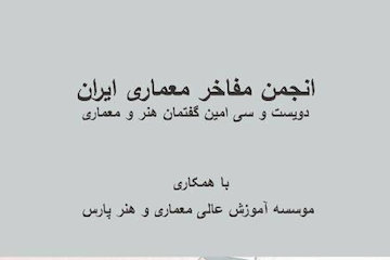 ضرورت تحول در آموزش معماری کشور/ کیفیت آموزش طراحی به معماران پوستر