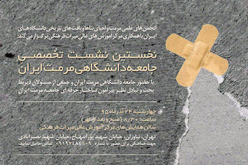 تحلیل ساختار حرفهای مرمت در ایران پوستر