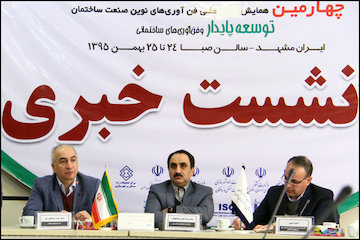 جزئيات نشست خبری همایش ملی فناوریهای نوین صنعت ساختمان/ حضور ده کشور در همايش نشست