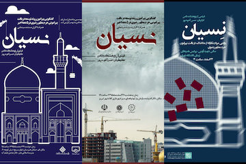 نمایش مستند روند توسعه پیرامون حرم مطهر رضوی در ۵ دهه اخیر/ میزبانی شهرهای قم، تهران، تبریز و شیراز از فیلم «نسیان» پوستر