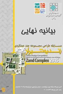 صدور بیانیه نهایی مسابقه طراحی شهری و معماری مجموعه زندیه شیراز/ تأکید بر اهمیت انعطافپذیری و توجه به جذب مشارکت همگانی در طرحها پوستر