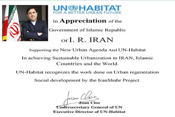 قدردانی برنامه اسکان بشر از طرح اندیشه ایرانشهری و سیاستهای بازآفرینی ایران در دولت یازدهم هبيتات
