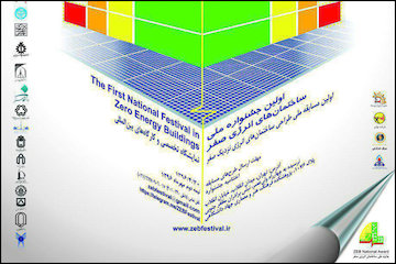 جزئیات نخستین جشنواره ملی ساختمانهای انرژی صفر و انرژیهای پربازده پوستر