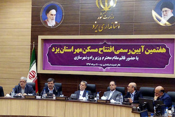 ۱۰۰ هزار میلیارد تومان هزینه مسکن مهر/ پرونده مسکن مهر استان یزد بسته شد/ تکمیل مسکن مهر ۱۰ استان تا پايان آبان جلسه