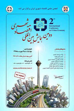 برگزاری دومین همایش بینالمللی اقتصاد شهری پوستر