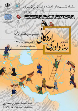 بیست و سومین نشست ایرانشهر/ ایران تاریخی فرهنگی، ایران سیاسی پوستر