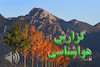 بشنوید| جوی آرام و پایدار در بیشتر مناطق کشور