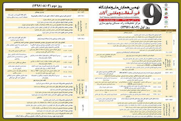 نهمین همایش ملی و نمایشگاه قیر، آسفالت و ماشینآلات/ سخنرانی وزیر راه و شهرسازی در افتتاحیه همایش همایش ملی قیر و آسفالت
