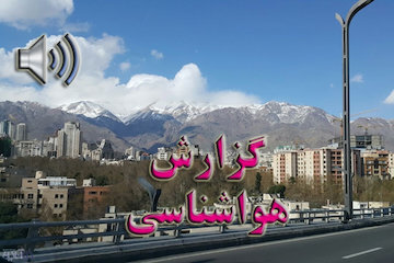 بشنوید| بارش پراکنده بارن در برخی مناطق مرکز و شرق کشور گزارش هواشناسی