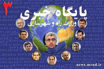 اظهارنظر مدیران حوزههای هوایی، بندری، ریلی و جادهای در خصوص فعالیت پایگاه خبری/ ایده تشکیل پایگاه خبری مدبرانه بود/ پایگاه خبری؛ شاکلهای قوی در امر تبادل اطلاعات کاربردی در حوزه های تخصصی طرح