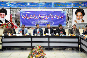 برگزاری ستاد بازآفرینی پایدار شهری شهرستان شهرضا نشست