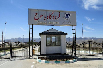 ظرفیت فرودگاه یاسوج برای برقراری ۶ مسیر پروازی داخلی و خارجی/ ۳ پروژه عمرانی آماده افتتاح است فرودگاه یاسوج