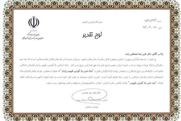 تقدیر از مدیرکل راه و شهرسازی خراسان شمالی در ارائه گزارش ستاد ملی بازآفرینی شهری پایدار تقدیر