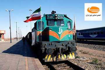 حمایت انجمن صنایع ریلی ایران از فعالیت وزير راه و شهرسازی دولت تدبير در حوزه ریلی لوگو