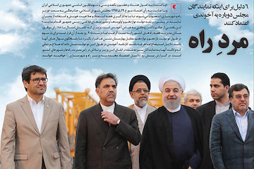 ۶ دلیل برای آنکه نمایندگان مجلس بار دیگر به آخوندی اعتماد کنند نمودار