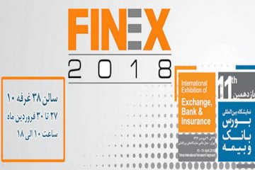 حضور بانکمسکن در ۲۰۱۸ FINEX نمایشگاه بورس و بانک