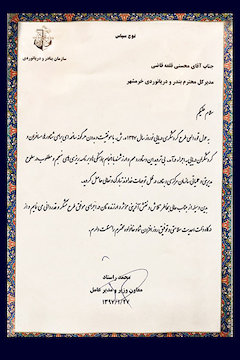 تقدیر مدیرعامل سازمان بنادر از مدیرکل بندر خرمشهر لوح تقدیر