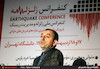 برگزاری کنفرانس ملی زلزله در دانشگاه تهران
