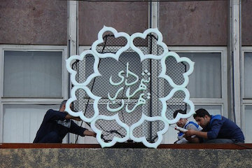 تهران باید مشارکتمحور اداره شود شهرداری