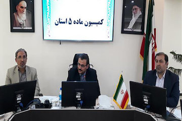برگزاری کمیسیون ماده ۵ استان خراسان جنوبی جلسه