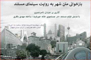 بازخوانی متن شهر به روایت سینمای مستند/ گذری بر خیابان ناصرخسرو از گذشته تاکنون پوستر